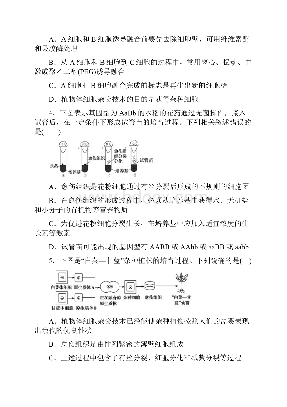 细胞工程章末检测附答案.docx_第2页