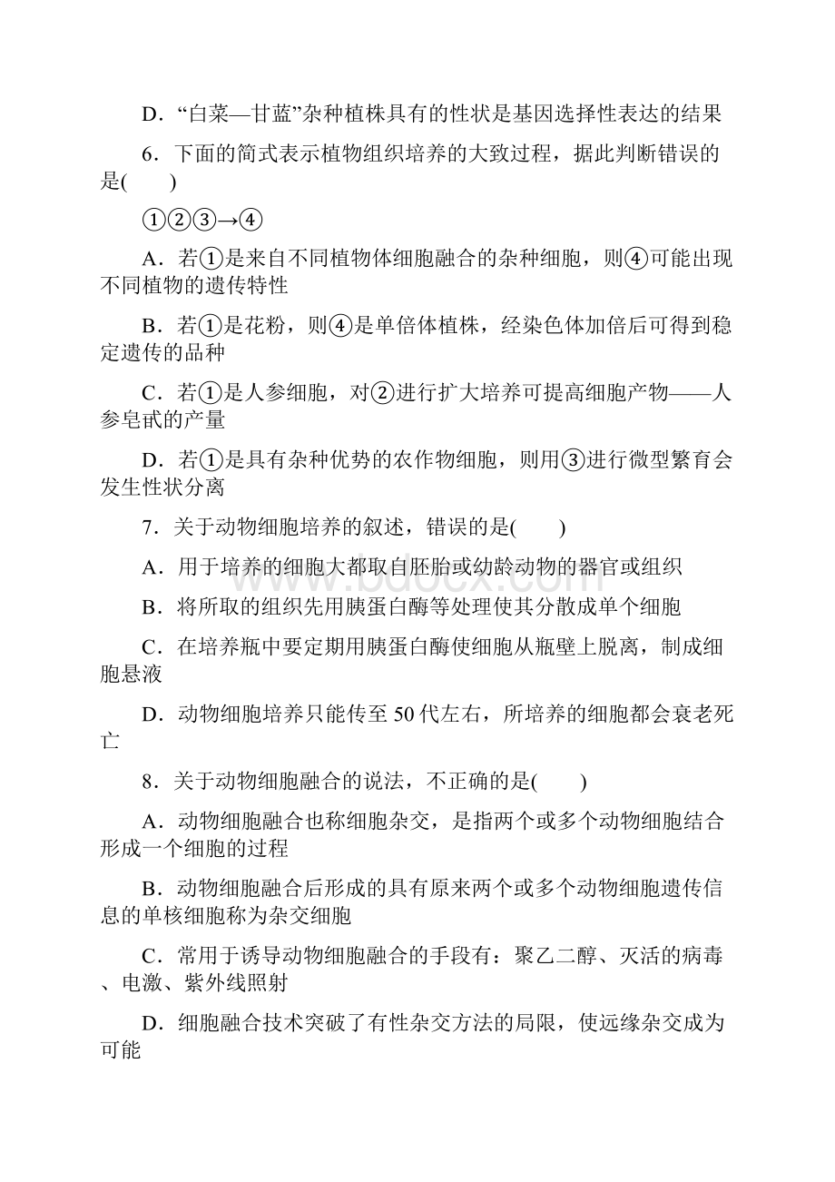 细胞工程章末检测附答案.docx_第3页