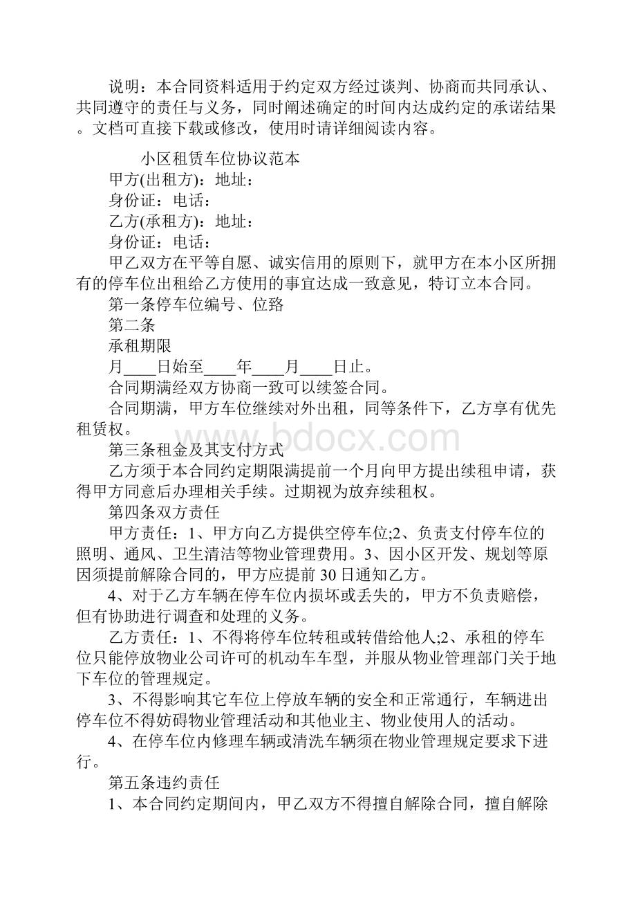 小区租赁车位协议书标准版.docx_第2页