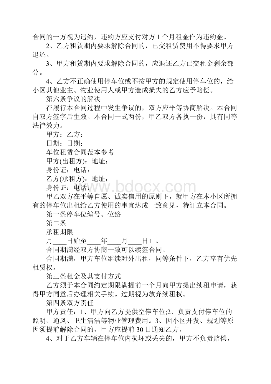 小区租赁车位协议书标准版.docx_第3页