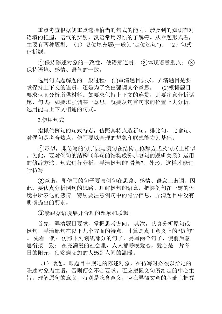 句式变化.docx_第2页