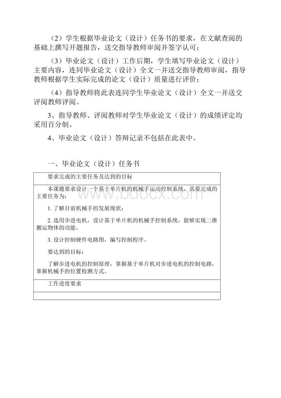 基于单片机的机械手运动控制系统设计.docx_第2页