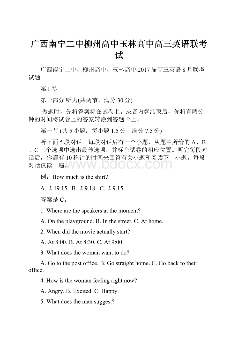 广西南宁二中柳州高中玉林高中高三英语联考试Word文档格式.docx_第1页