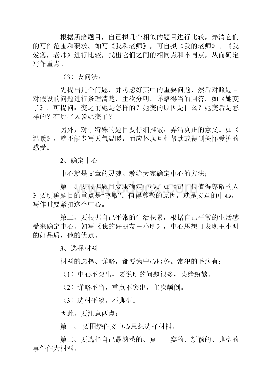 六年级语文作文总复习资料.docx_第2页