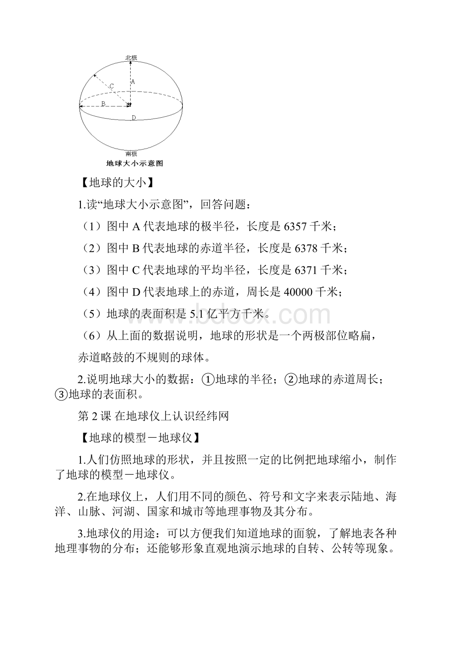 初中地理结业考试复习提纲 商务星球版.docx_第2页