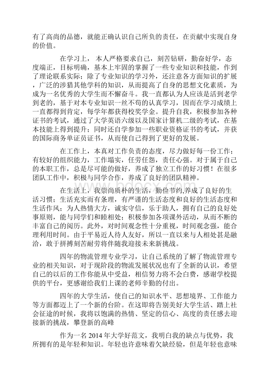 物流毕业生的学习自我鉴定.docx_第2页