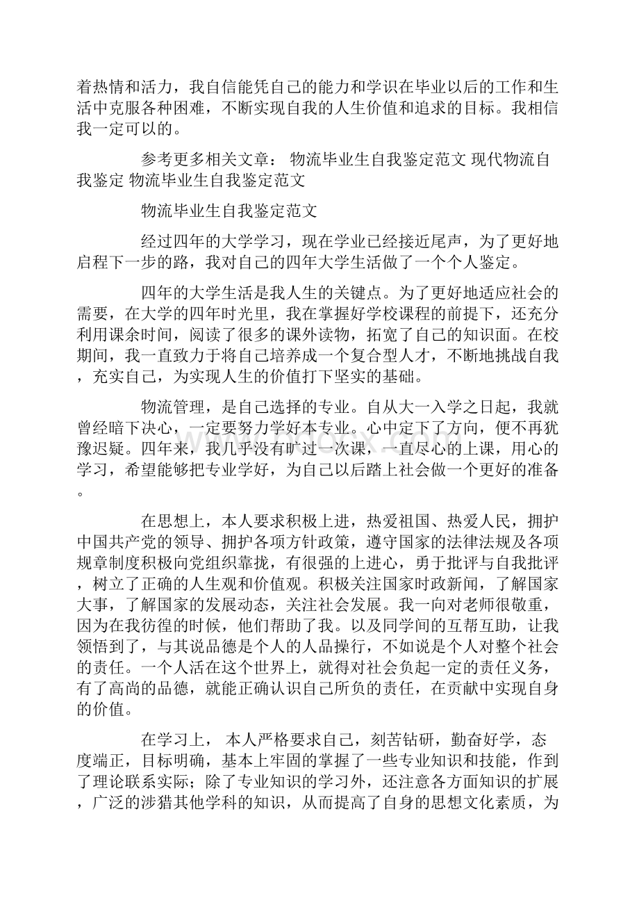 物流毕业生的学习自我鉴定.docx_第3页