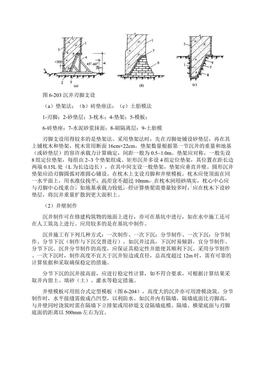 沉井施工.docx_第3页