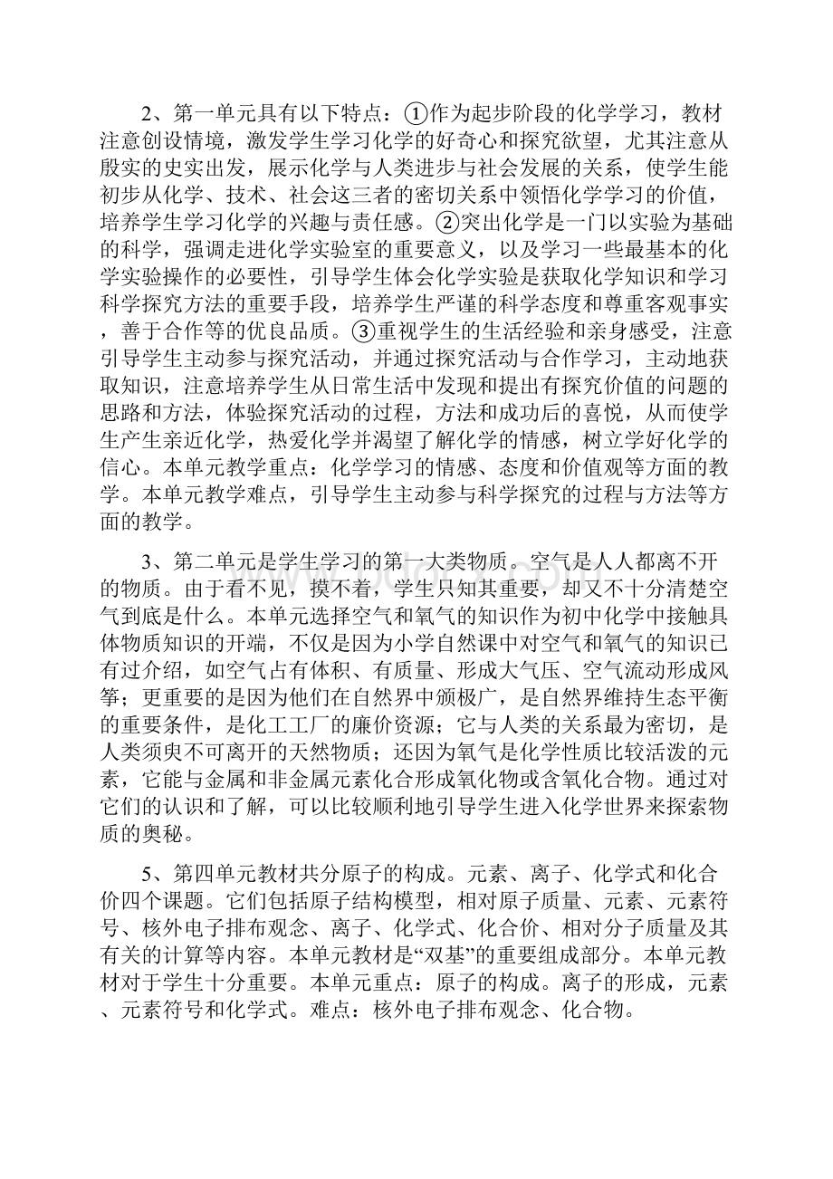 第二学期九年级化学教学工作计划.docx_第2页