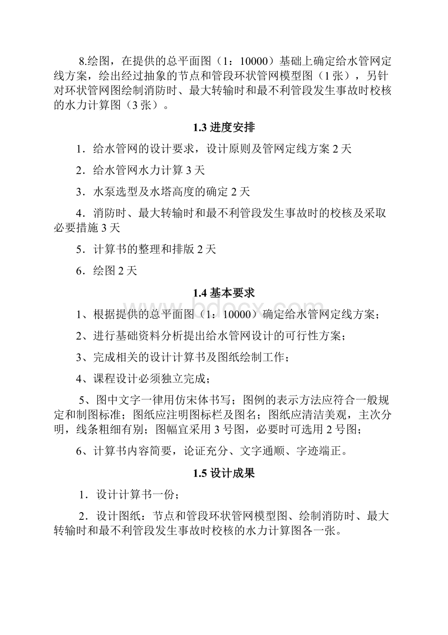 市政管网课程设计.docx_第3页