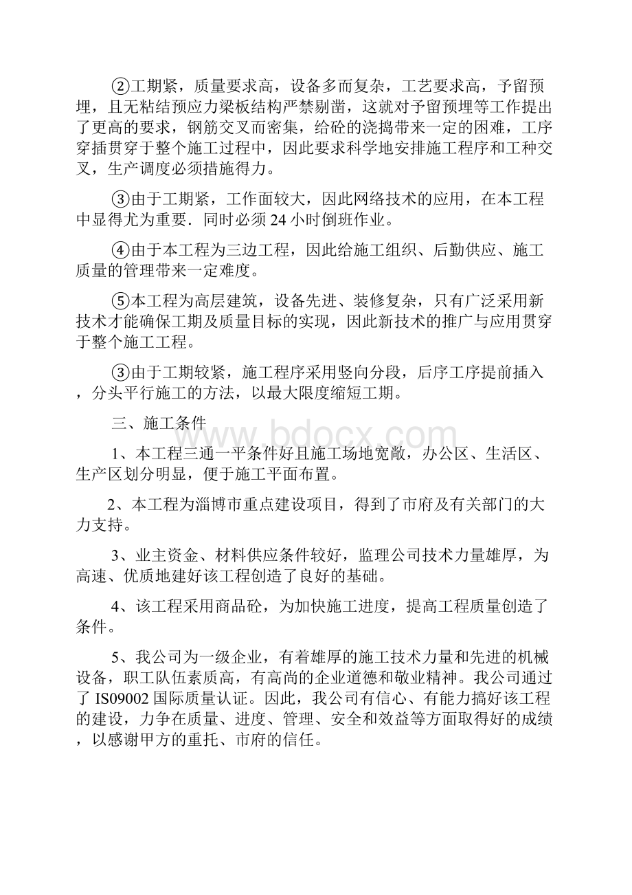 强烈推荐淄博综合电信楼项目施工设计.docx_第3页