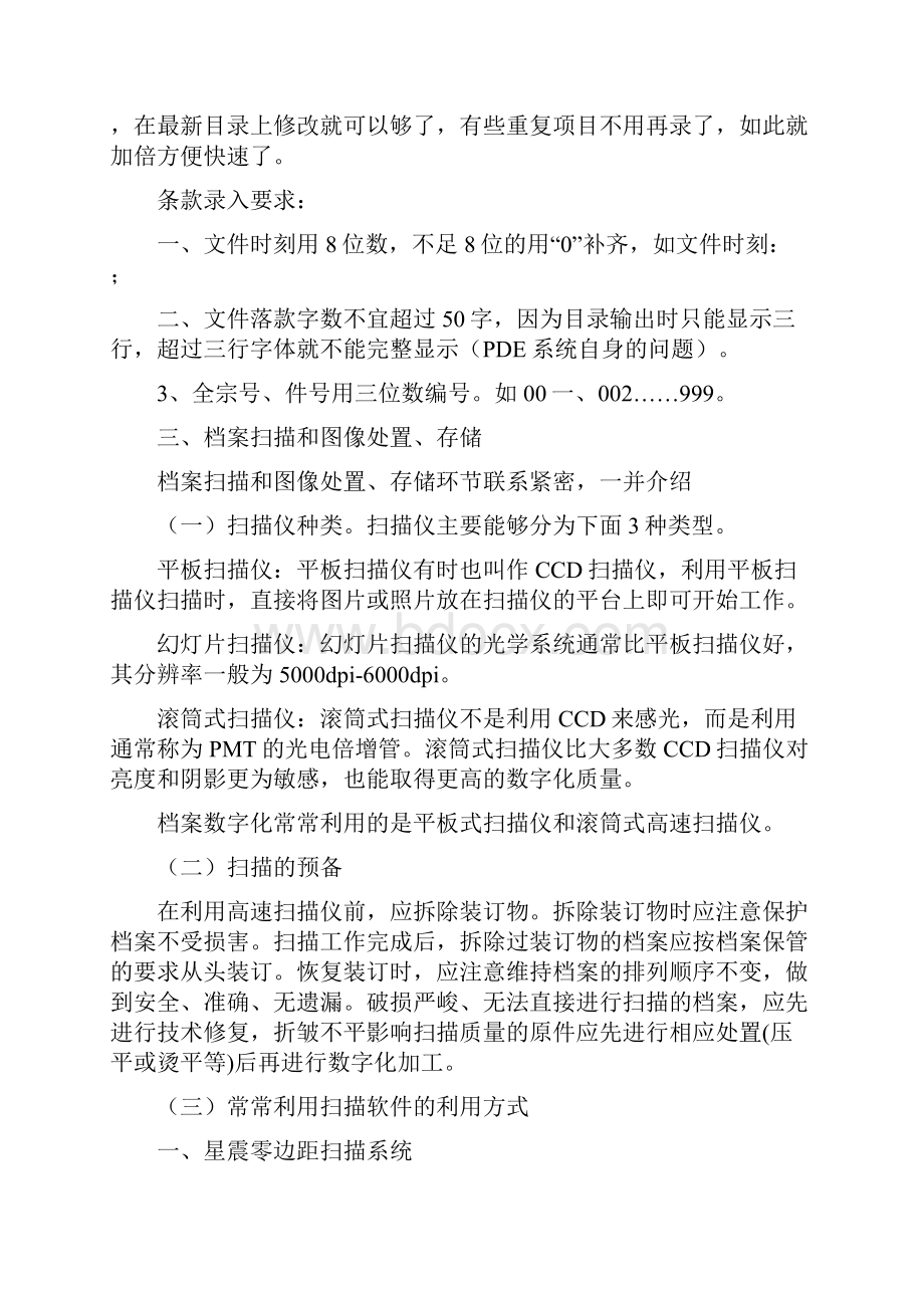 纸质档案数字化加工方式研究.docx_第2页