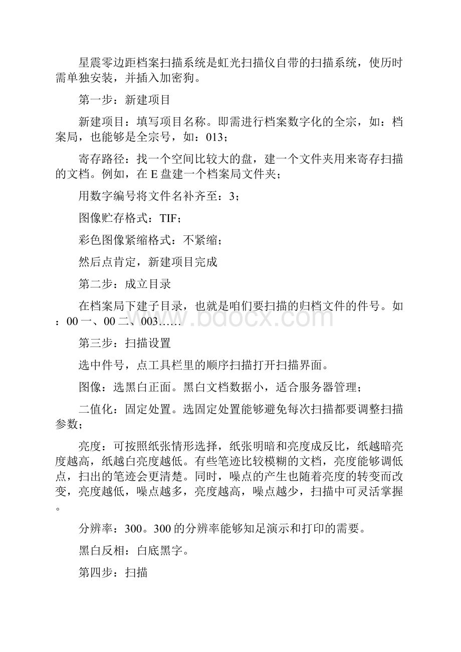 纸质档案数字化加工方式研究.docx_第3页