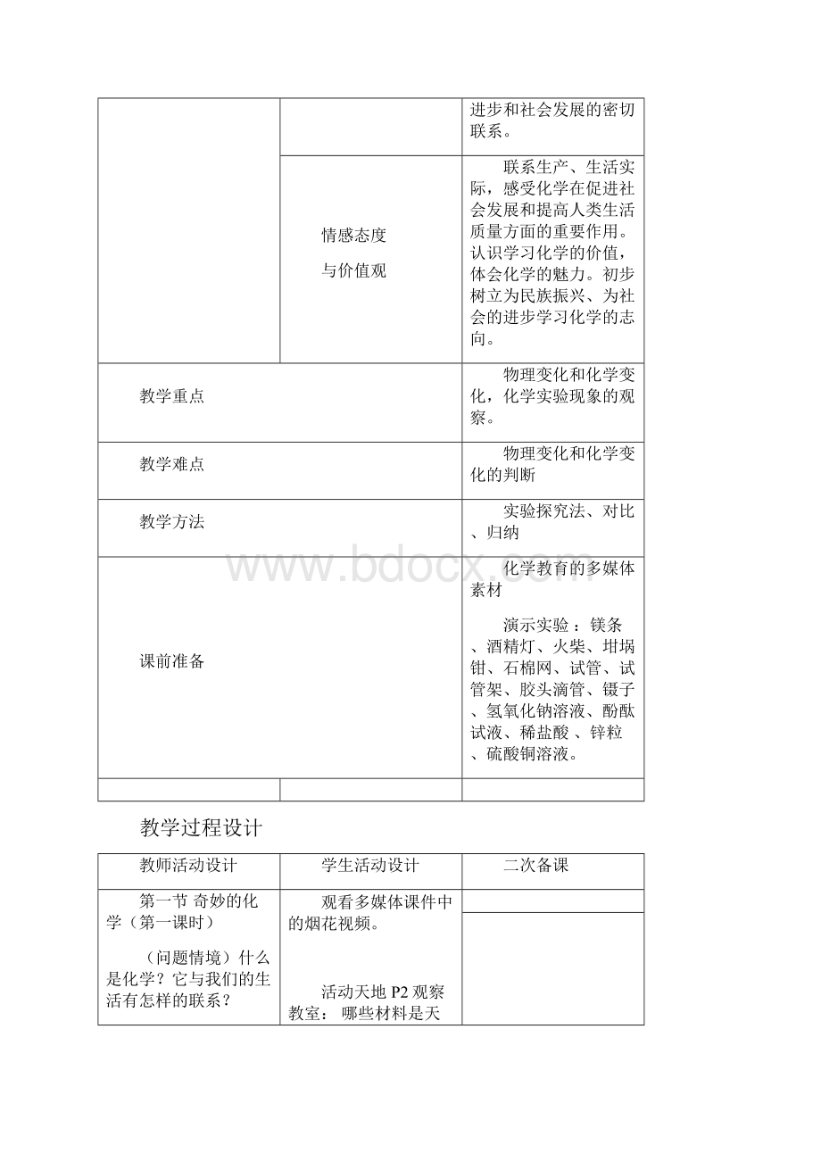 第一单元教案.docx_第2页