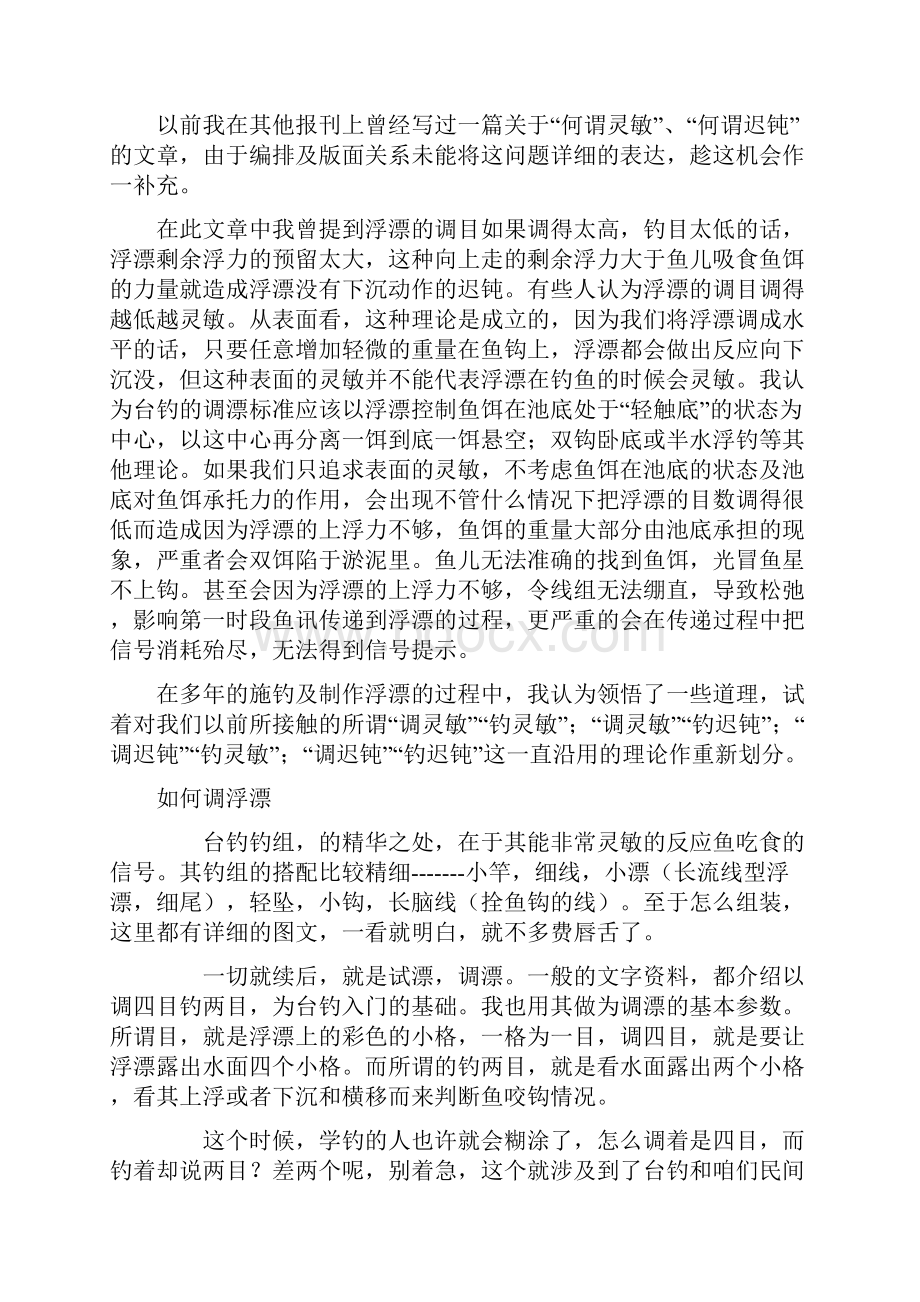 几种简单快速调标.docx_第3页