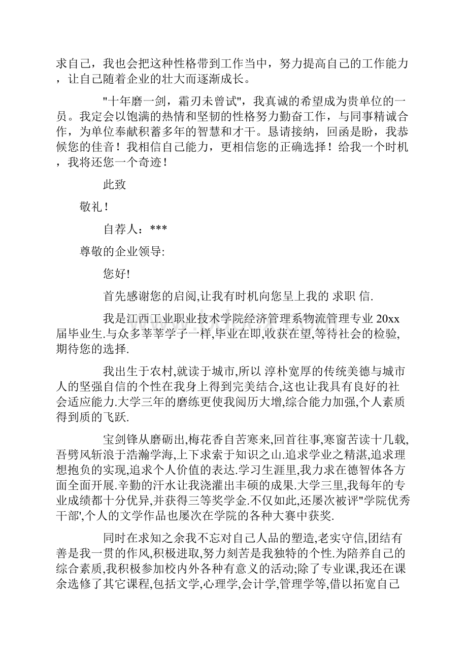 关于物流管理求职信8篇文档格式.docx_第2页