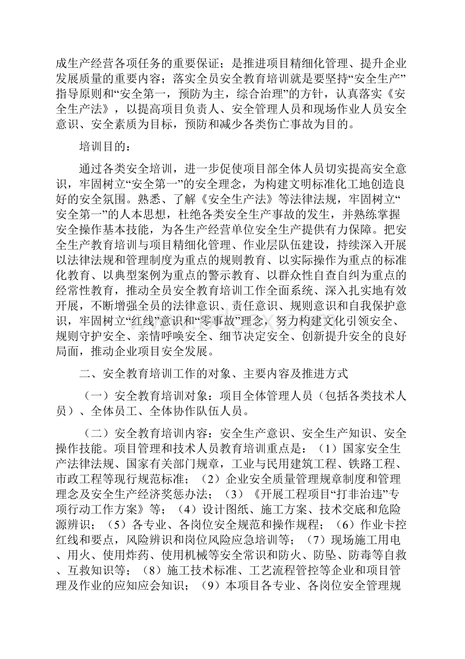 安全教育培训实施计划方案.docx_第2页