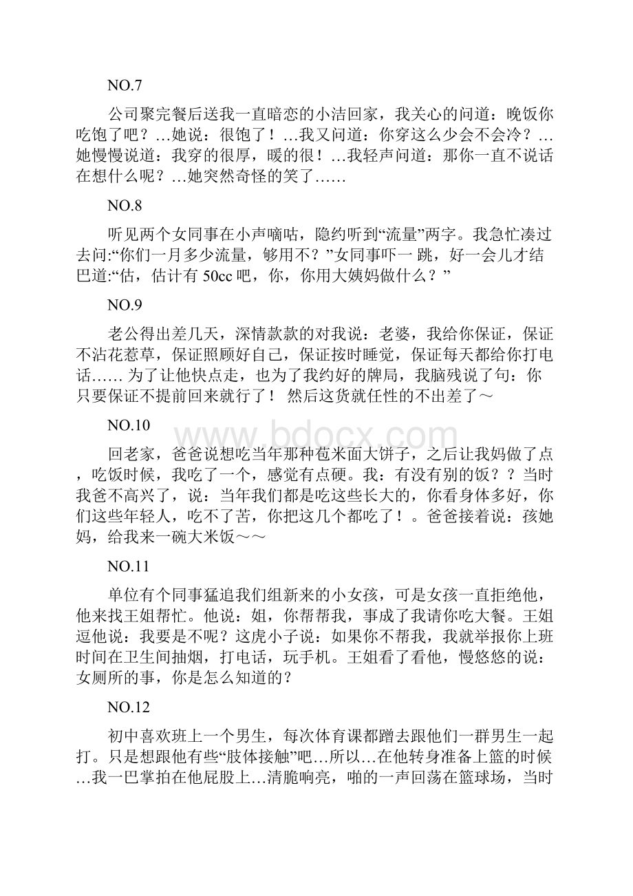 搞笑的行业笑话100条讲解Word文档下载推荐.docx_第2页