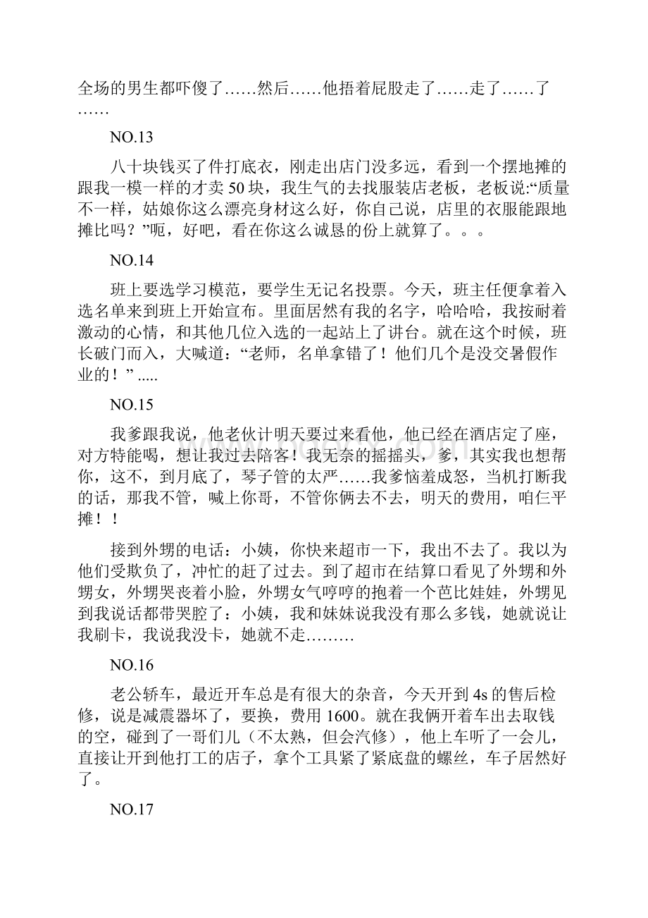 搞笑的行业笑话100条讲解Word文档下载推荐.docx_第3页