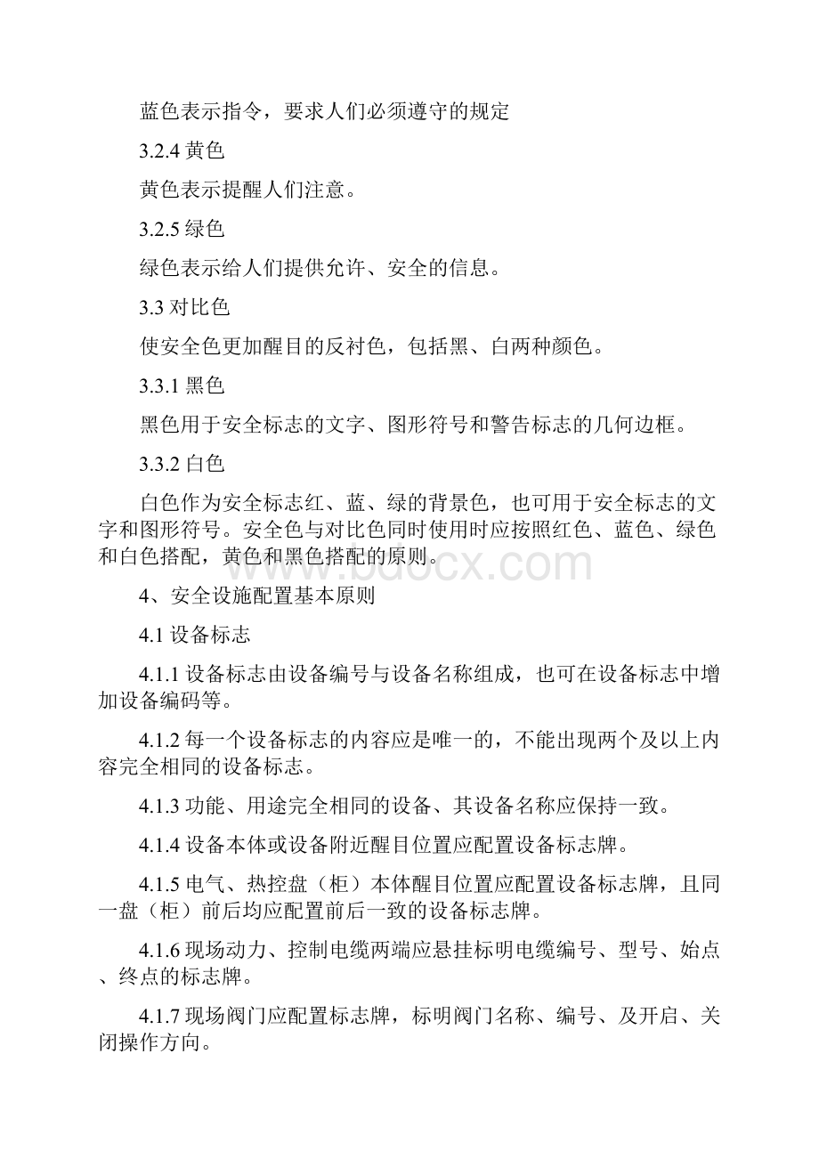 精品范文生产安全设施配置标准.docx_第2页