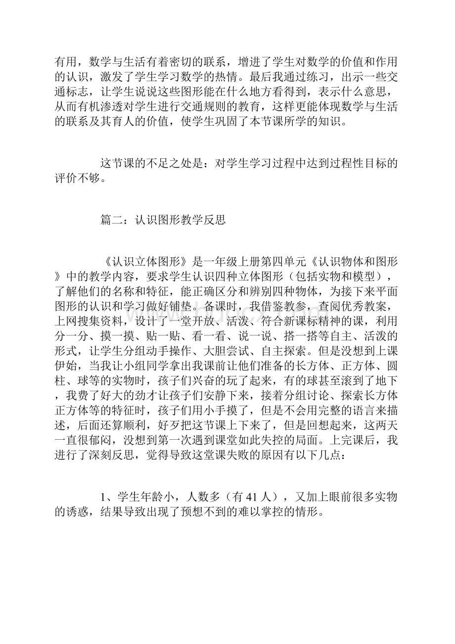 认识图形教学反思.docx_第2页