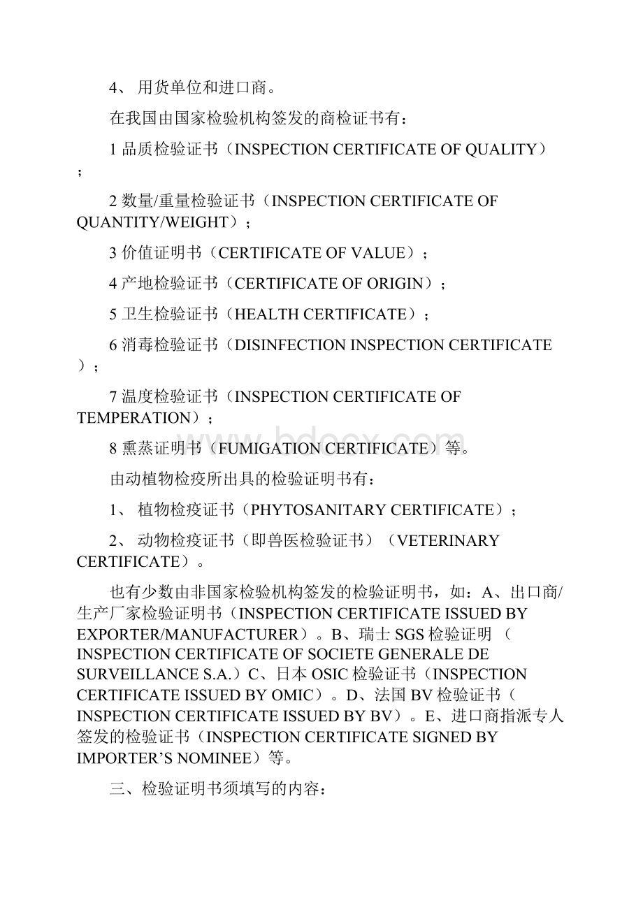 国际商务单证讲课5.docx_第2页