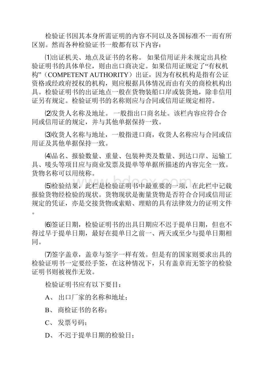 国际商务单证讲课5.docx_第3页