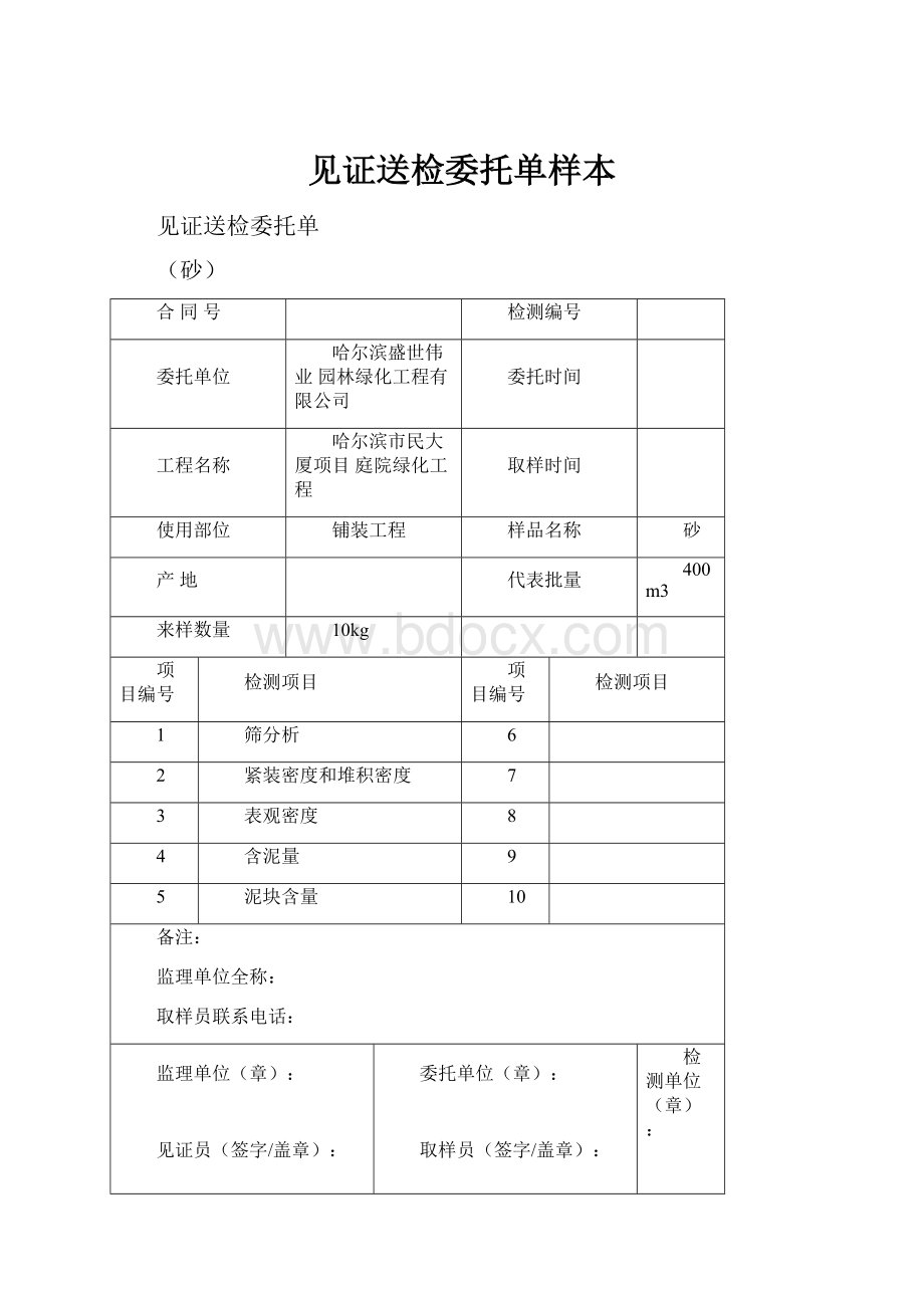 见证送检委托单样本Word格式.docx