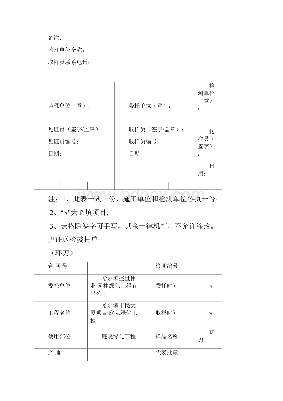 见证送检委托单样本.docx_第3页