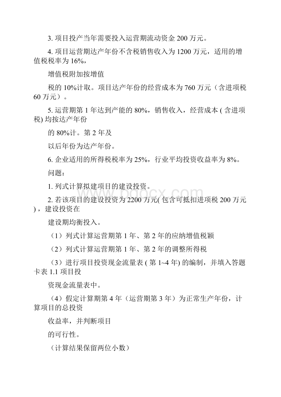 造价工程师《案例分析》考试真题及答案解析.docx_第2页