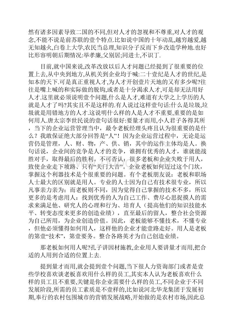 员工管理老板喜欢用什么样的员工.docx_第2页