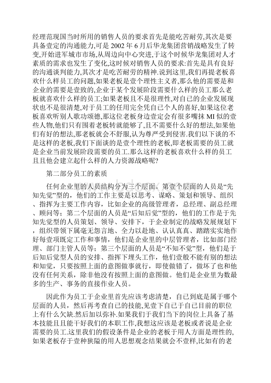 员工管理老板喜欢用什么样的员工.docx_第3页