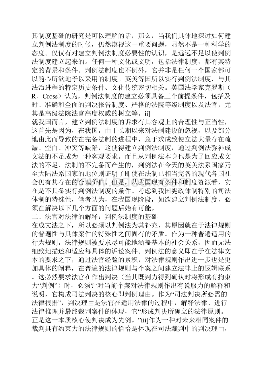 我国建立判例法制度的条件分析一.docx_第2页