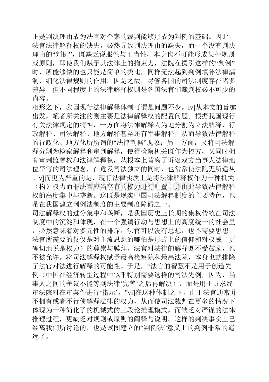 我国建立判例法制度的条件分析一.docx_第3页