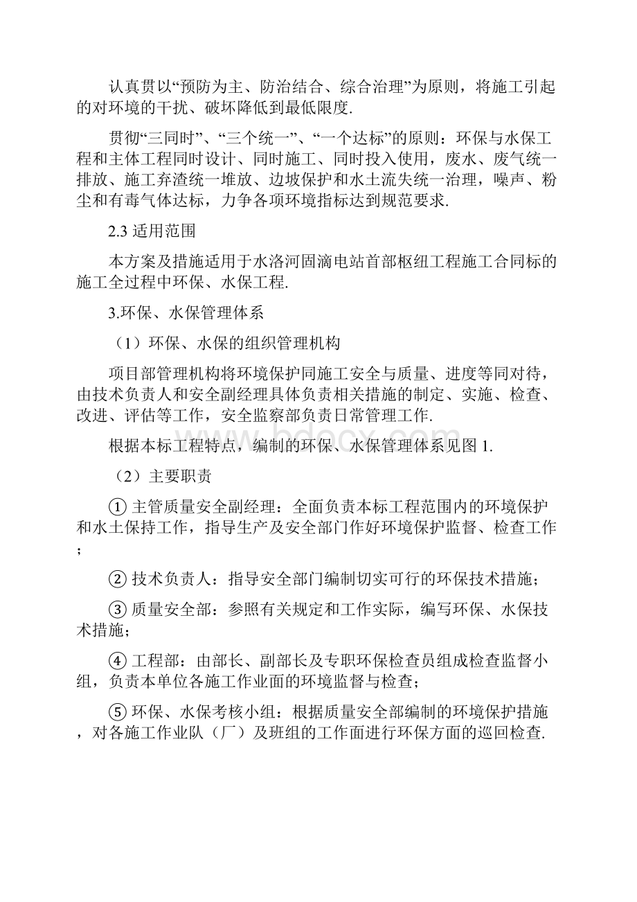 最新环境保护与水土保持施工方案及措施.docx_第3页