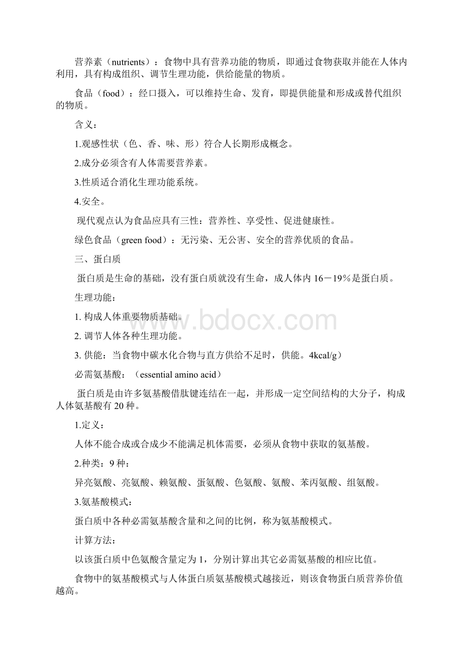 基础营养学Word下载.docx_第2页