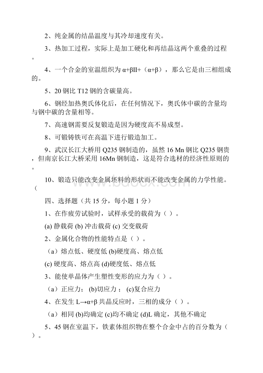 材料力学Word格式文档下载.docx_第2页