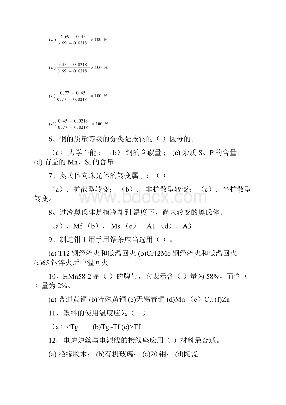 材料力学Word格式文档下载.docx_第3页