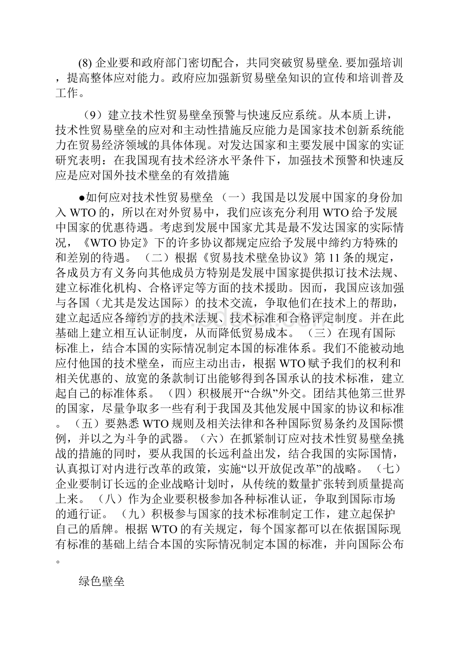 WTO习题区域经济一体化是世贸组织的绊脚石还是垫脚石要点.docx_第2页