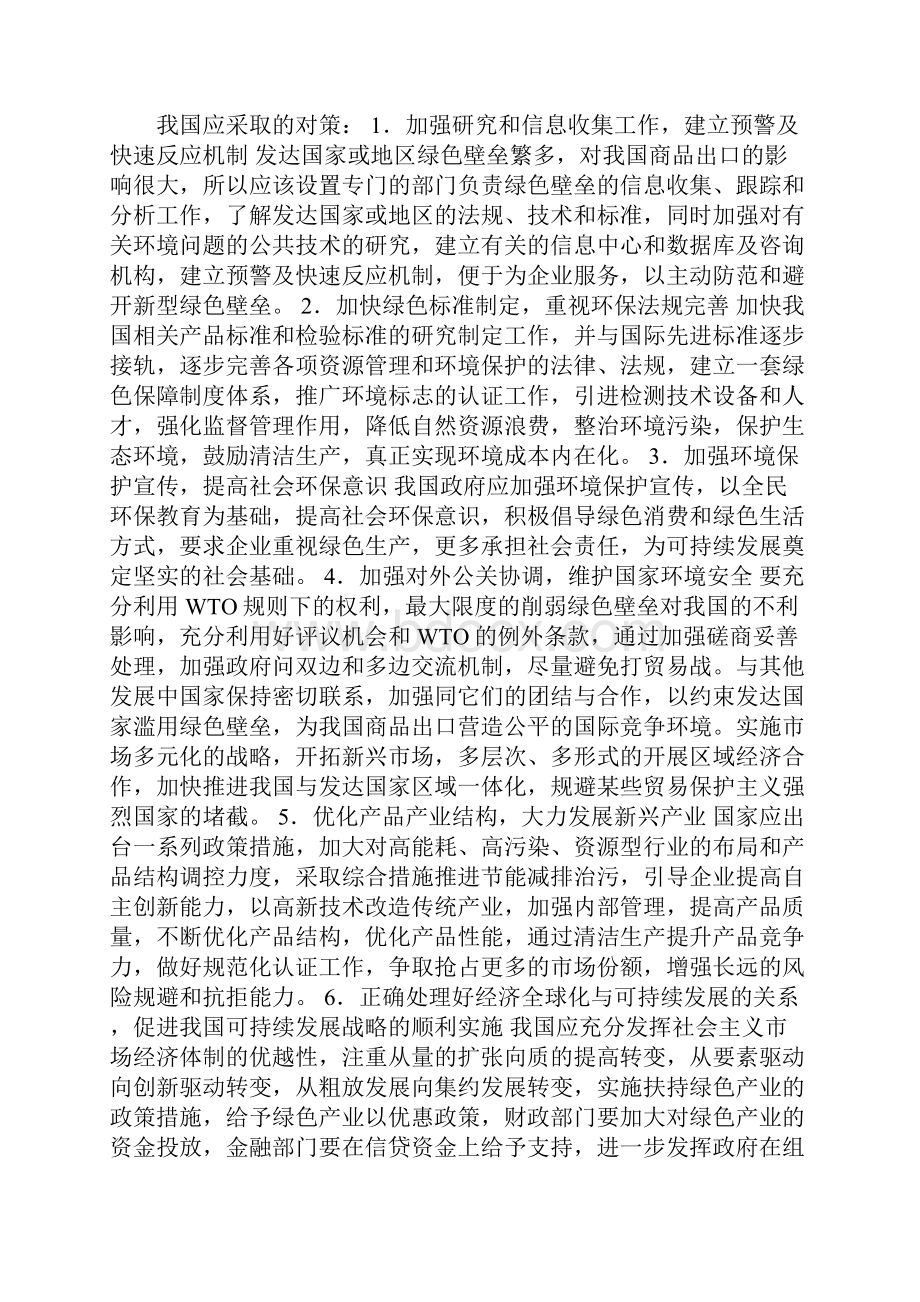 WTO习题区域经济一体化是世贸组织的绊脚石还是垫脚石要点.docx_第3页