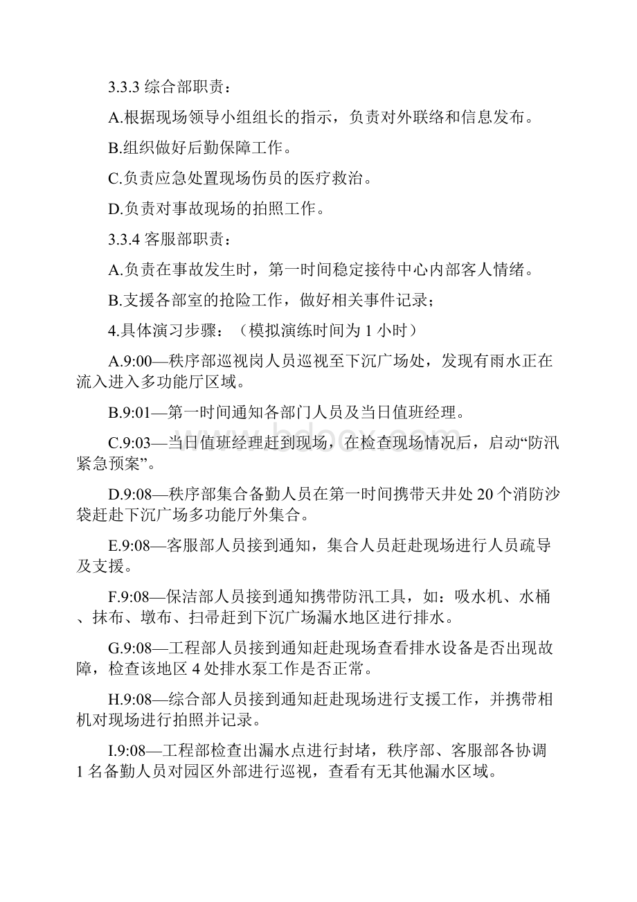 物业防汛应急预案.docx_第3页