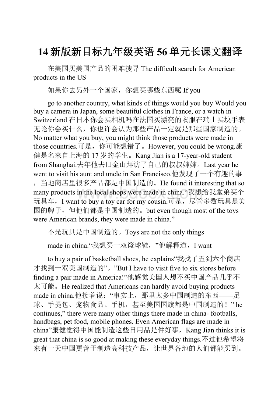 14新版新目标九年级英语56单元长课文翻译Word文档格式.docx