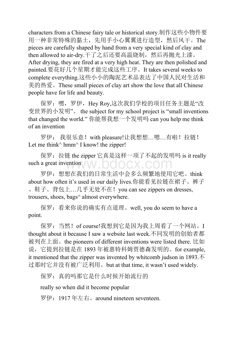 14新版新目标九年级英语56单元长课文翻译Word文档格式.docx_第3页