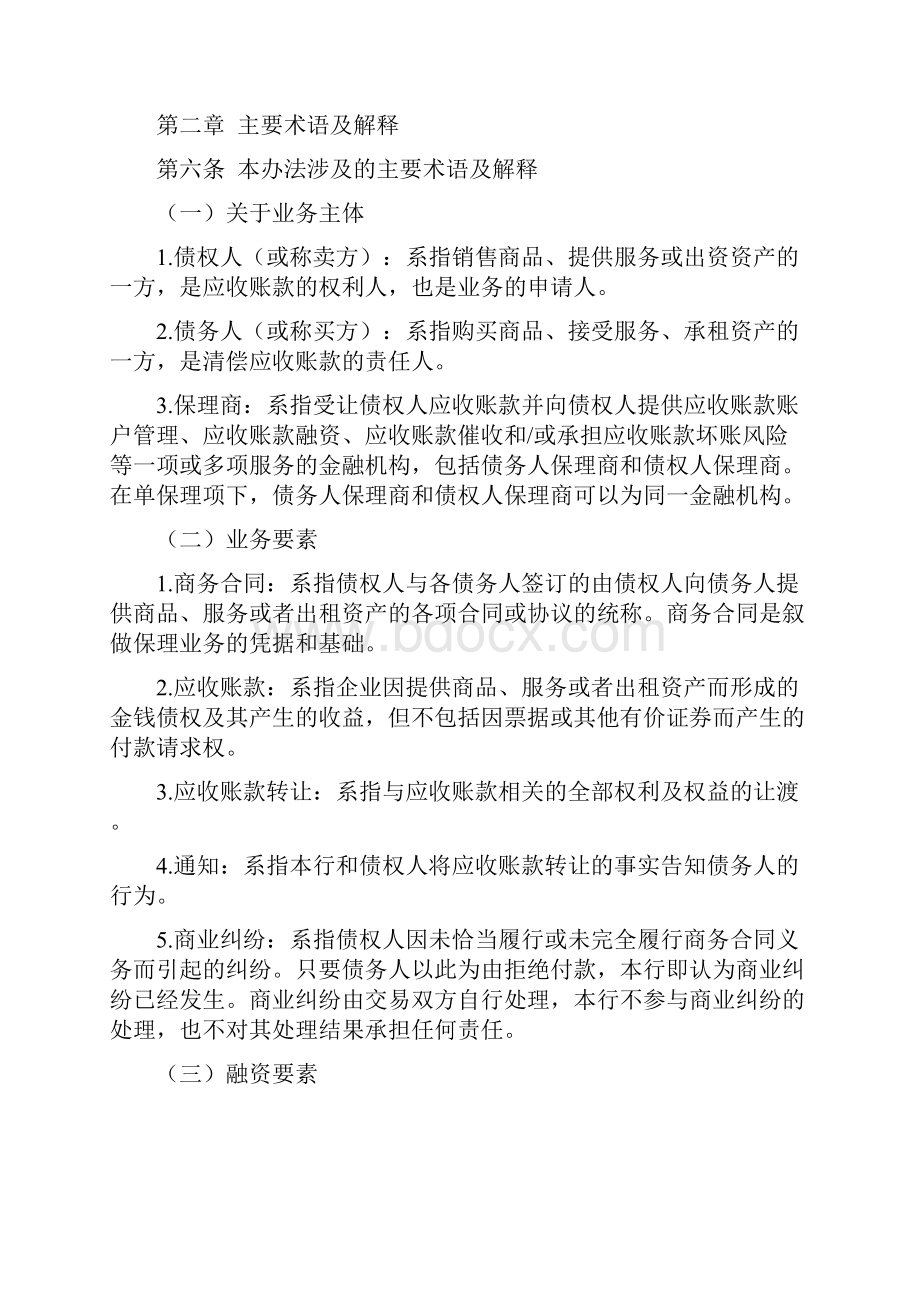 XX银行国内保理业务管理办法.docx_第2页