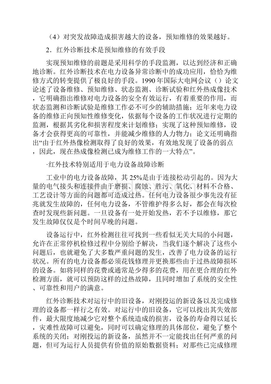 电力红外诊断技术的应用.docx_第2页