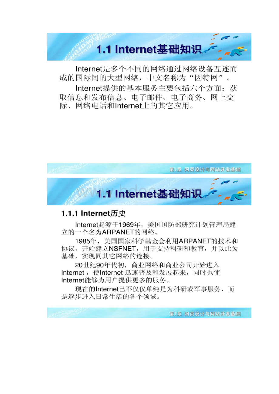 第1章网页设计与网站开发基础.docx_第2页