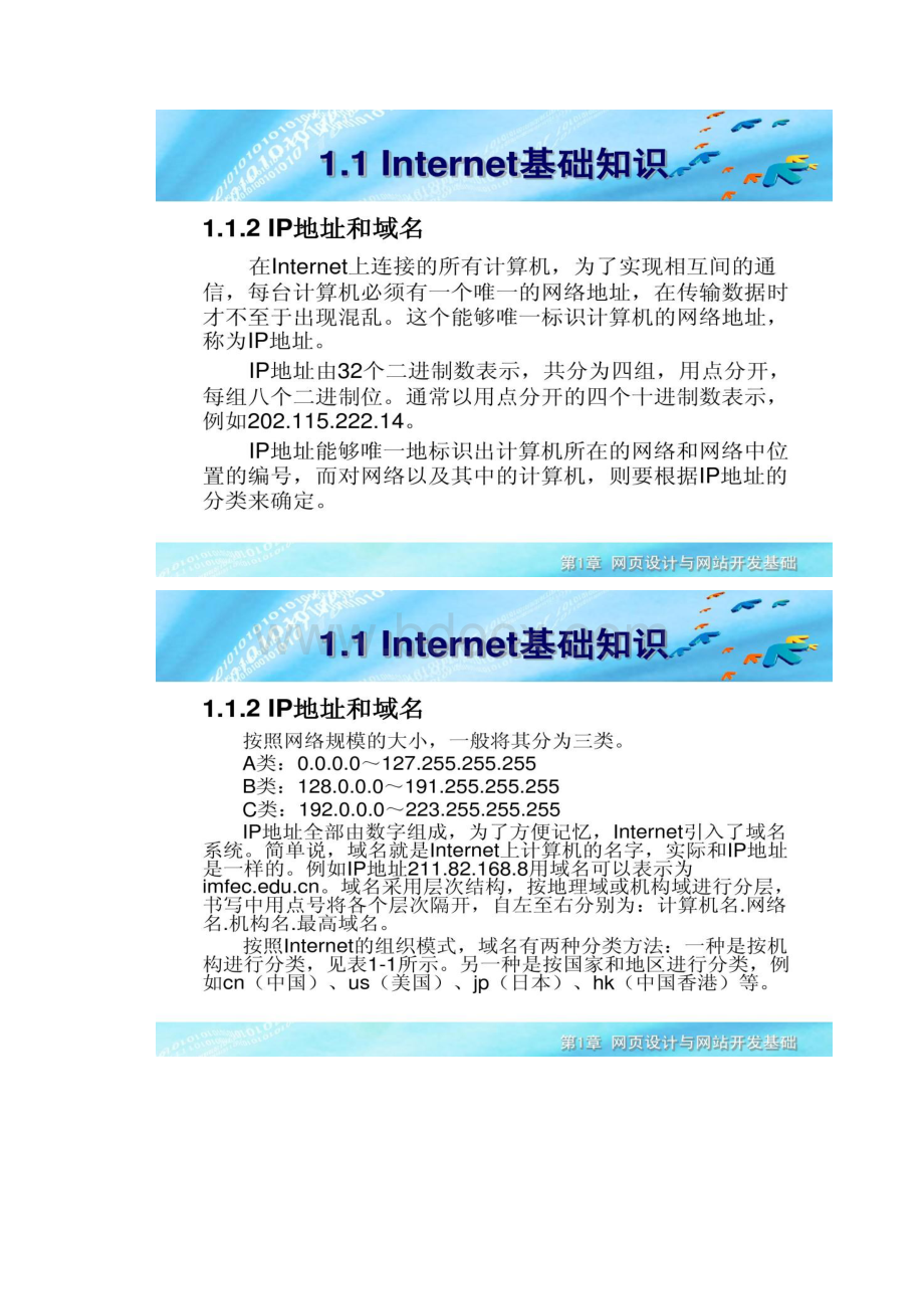 第1章网页设计与网站开发基础.docx_第3页