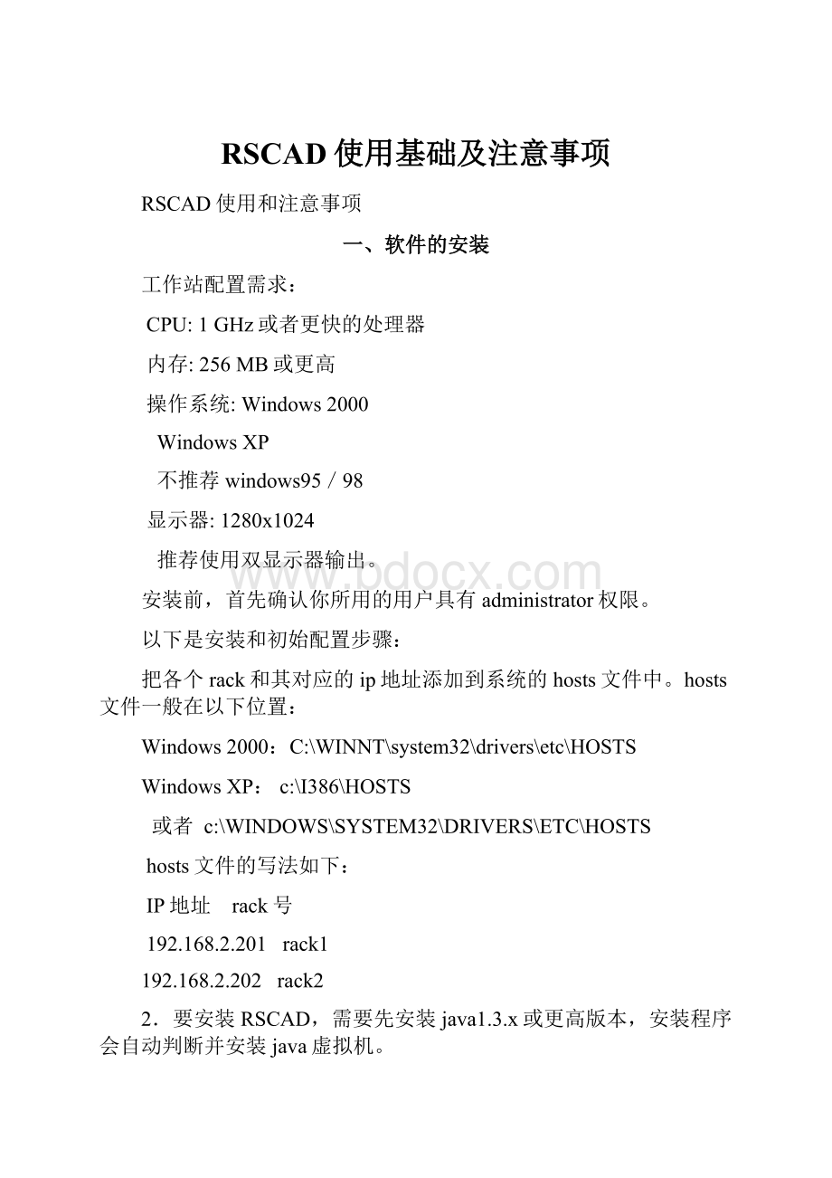 RSCAD使用基础及注意事项Word格式.docx