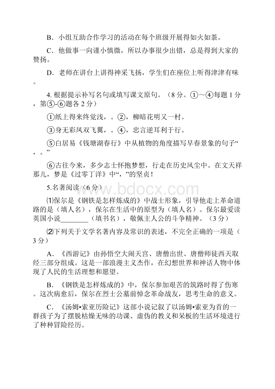 八年级上语文期末试题及答案.docx_第2页