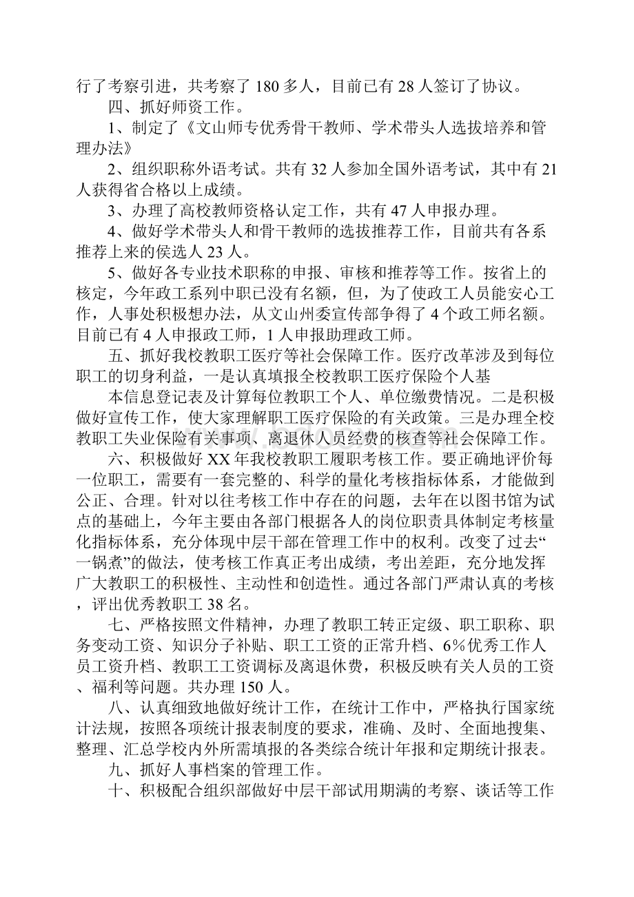 高校人事处工作总结.docx_第2页